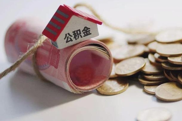 赵县公积金提取中介（公积金提取中介手续费）